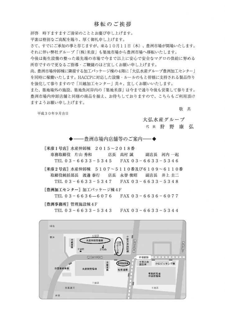 180904米彦様_移転A4